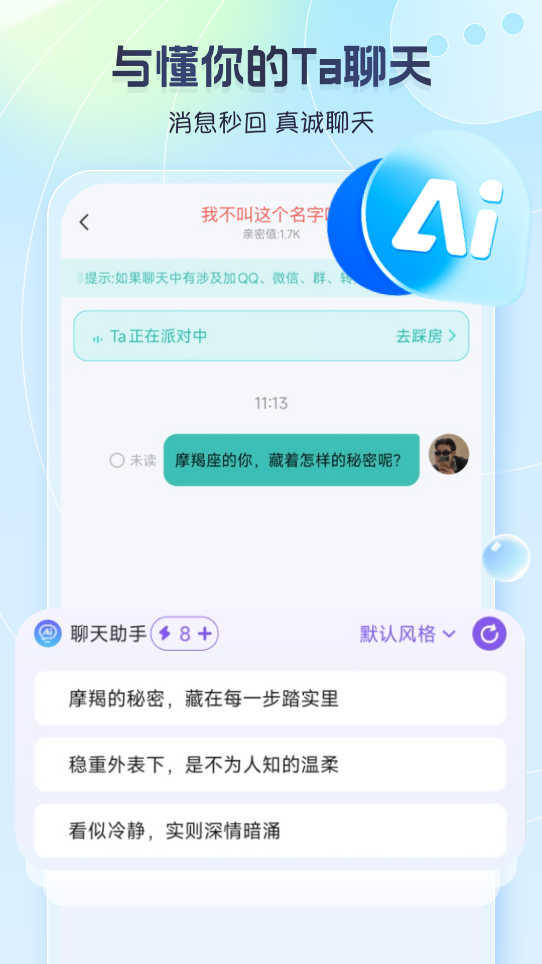 精彩截图-新遇漂流瓶2026官方新版