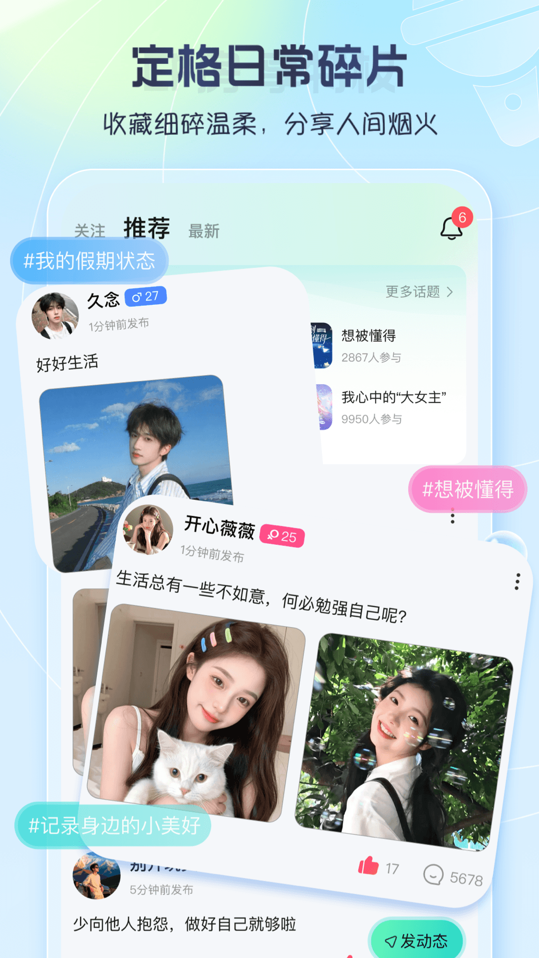 精彩截图-新遇漂流瓶2026官方新版