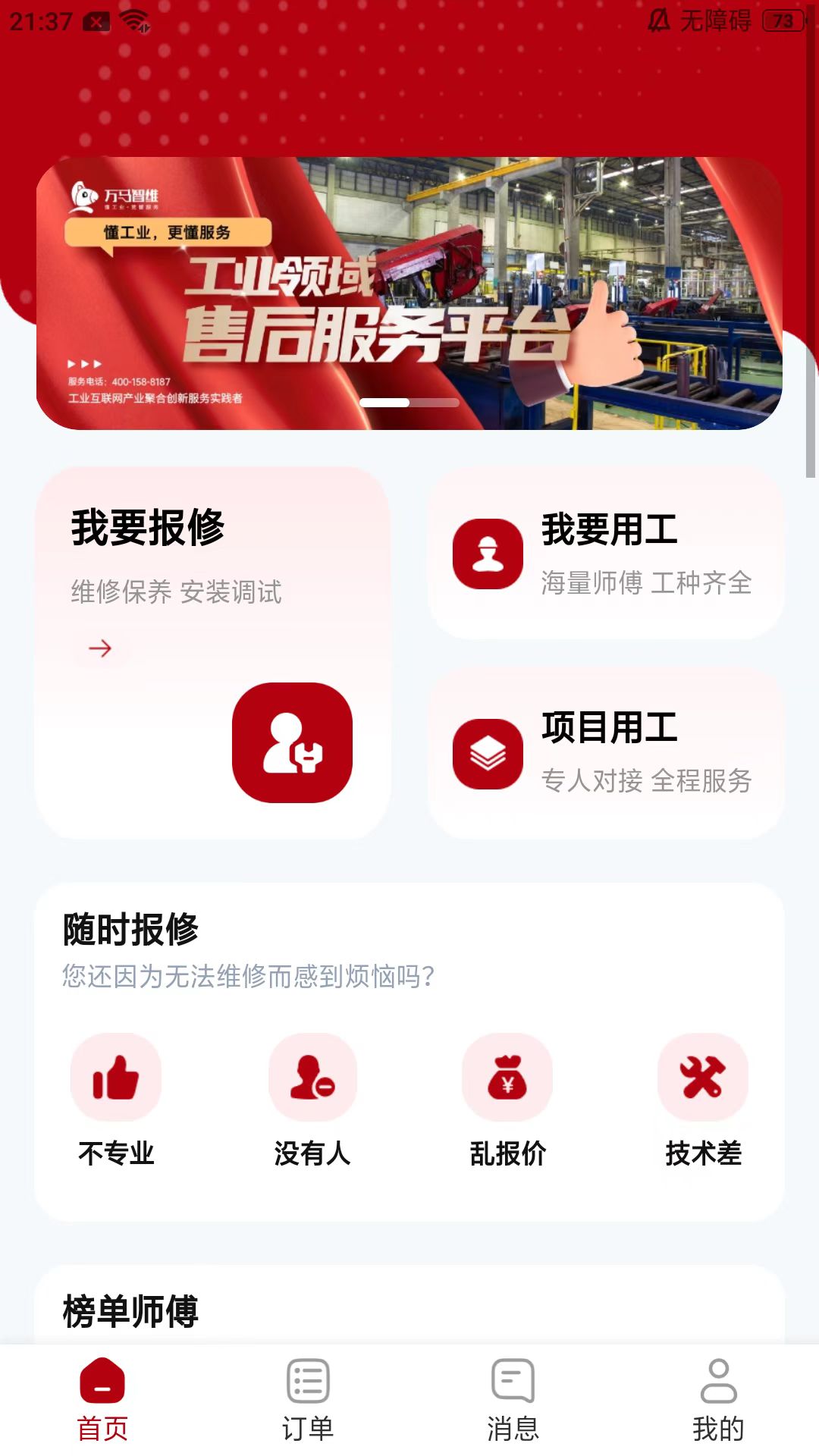 精彩截图-万马智维2026官方新版