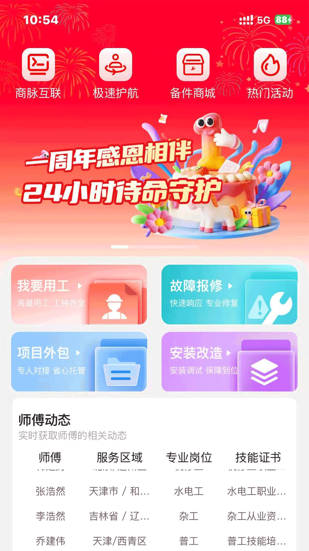 精彩截图-万马智维2026官方新版