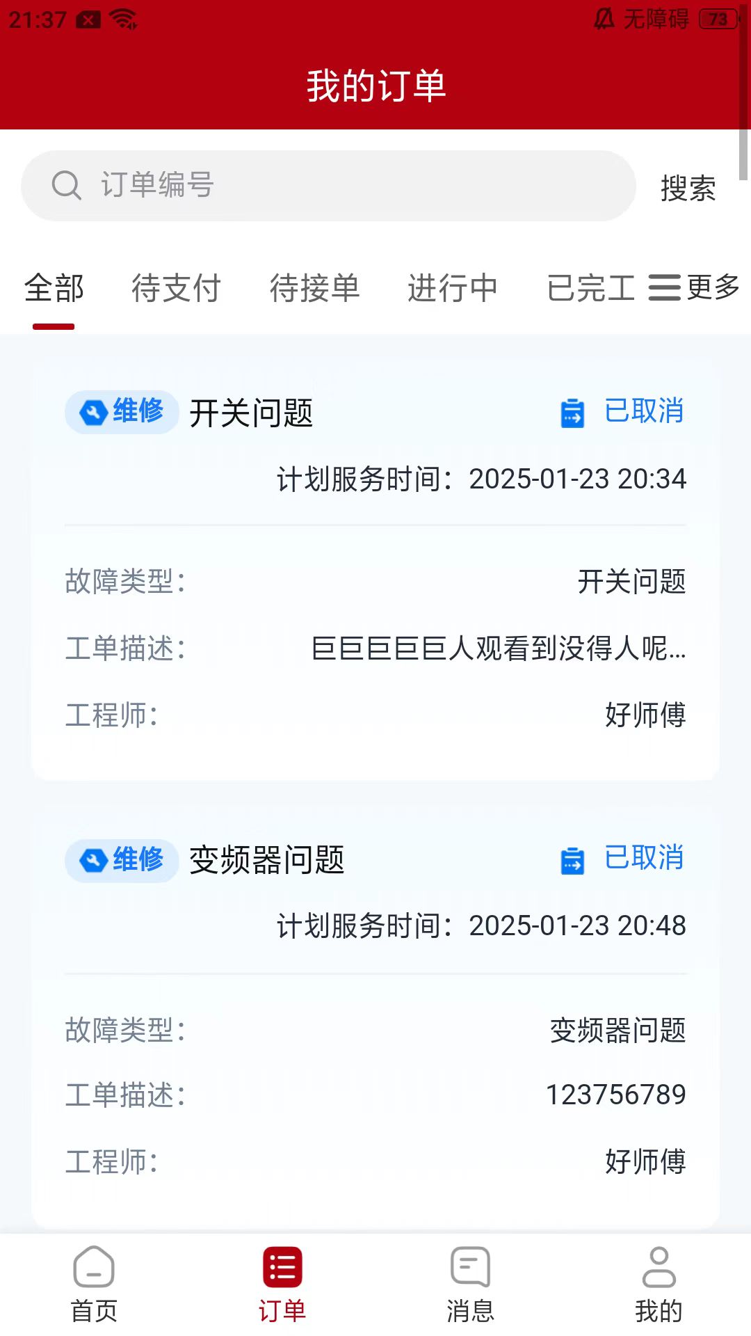 精彩截图-万马智维2026官方新版