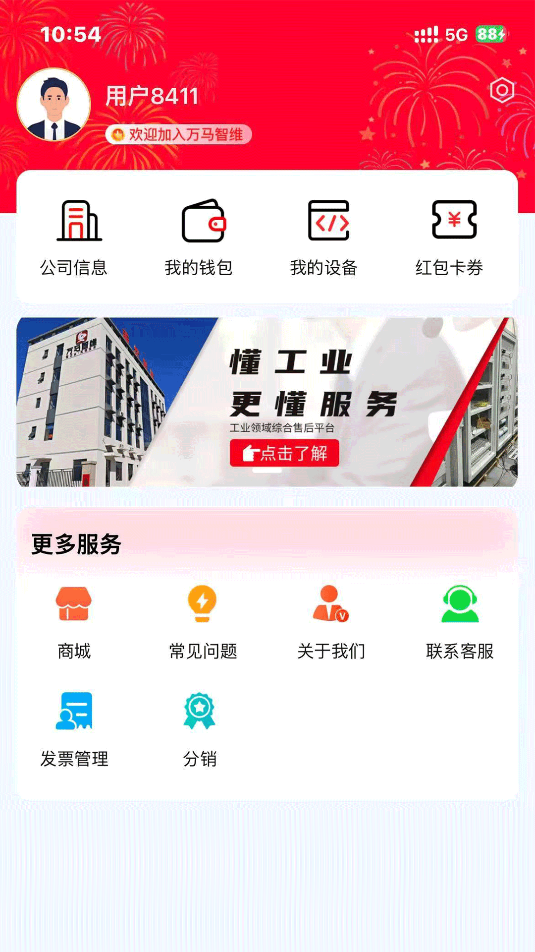 精彩截图-万马智维2026官方新版