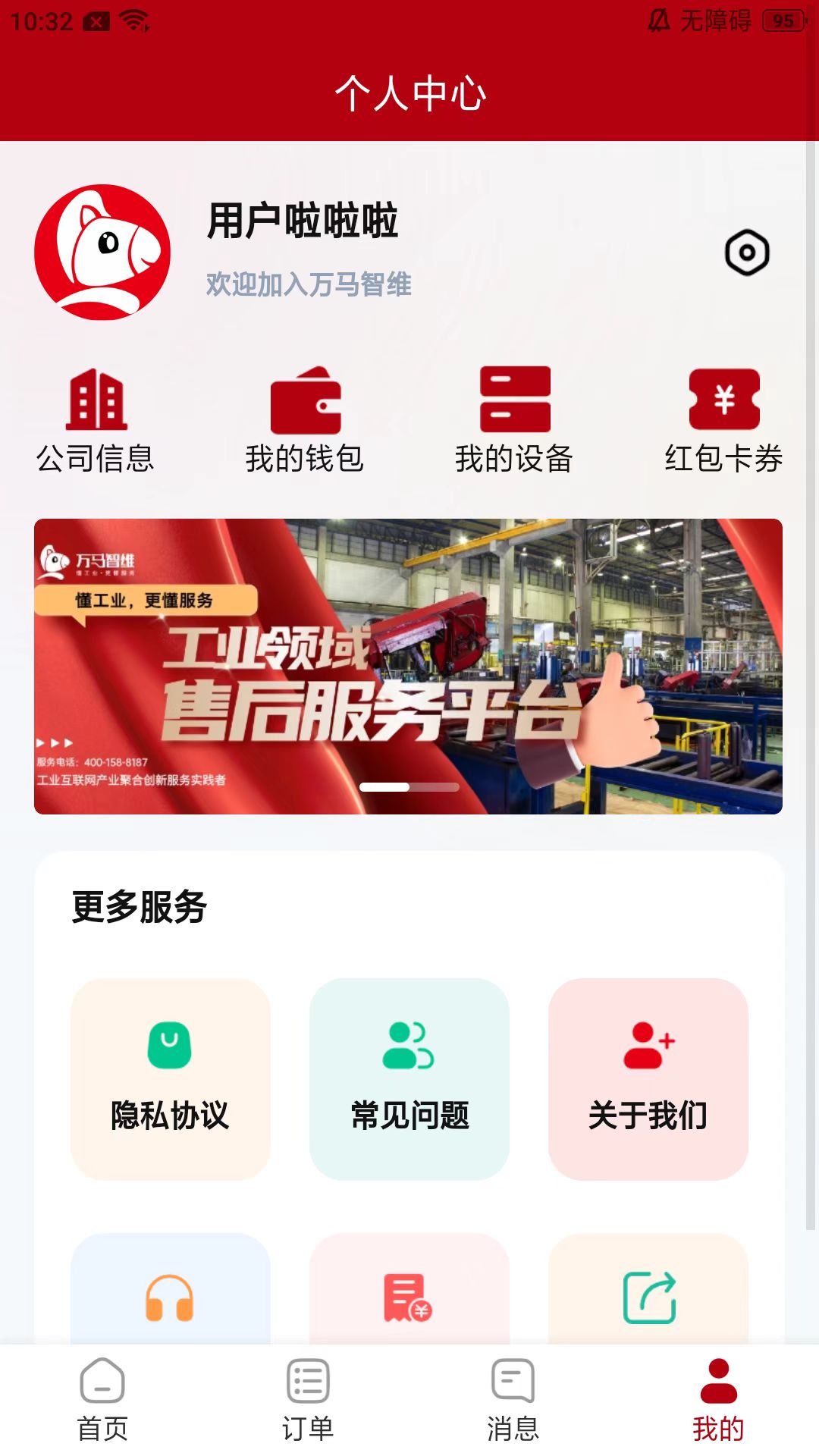 精彩截图-万马智维2026官方新版