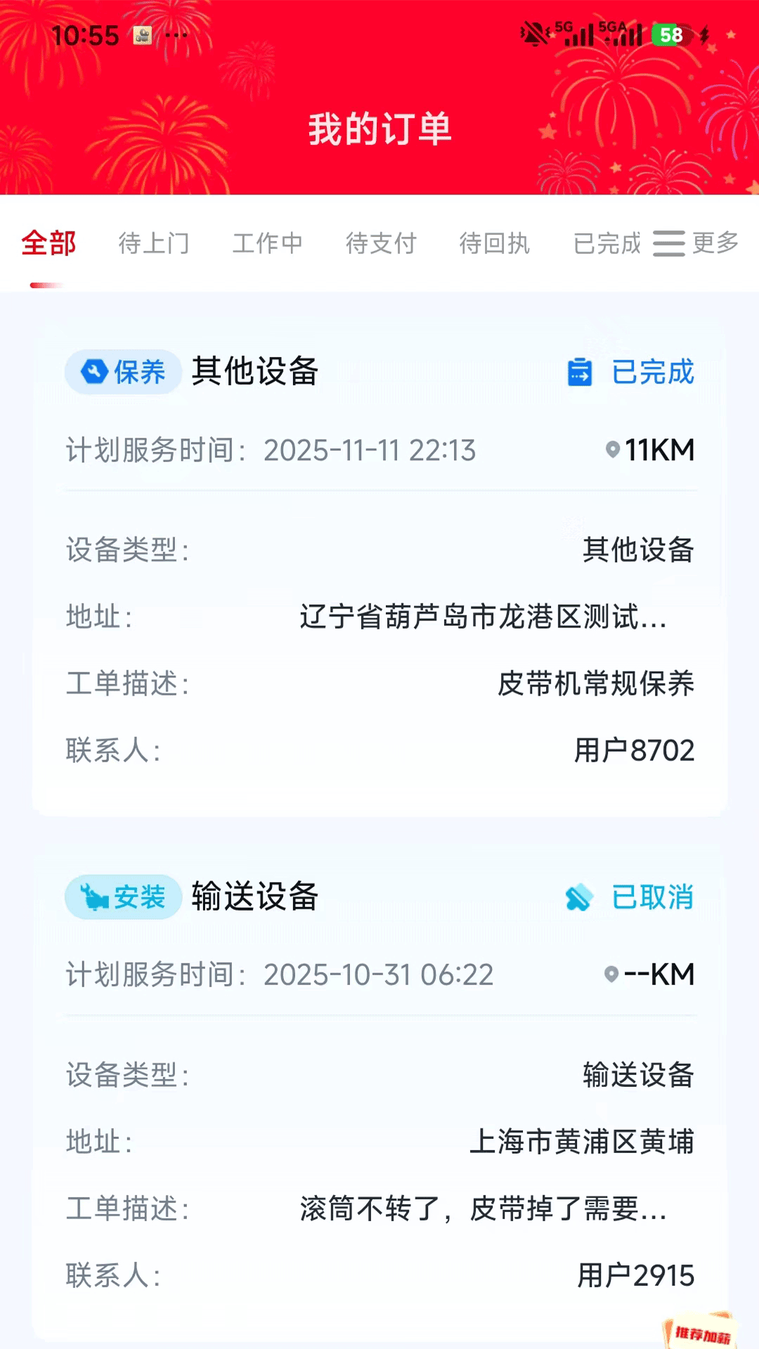 精彩截图-万马智维2026官方新版
