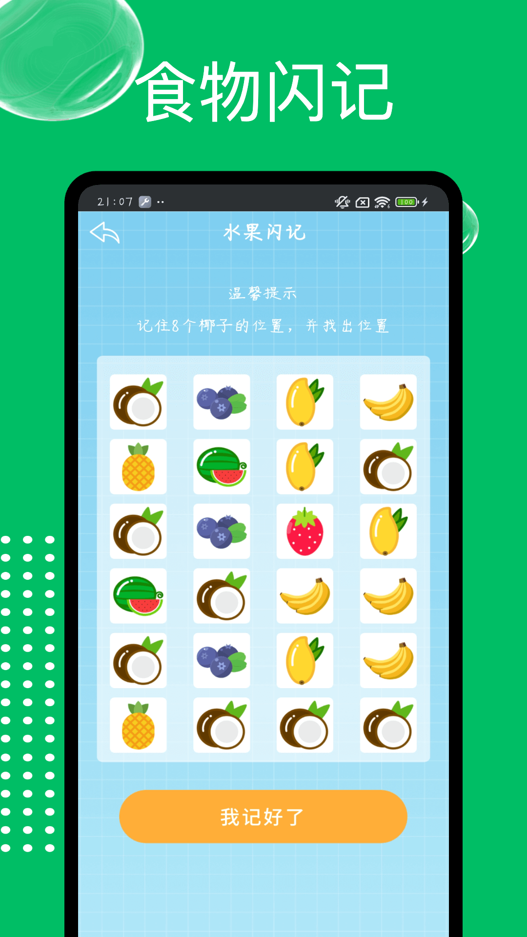 精彩截图-趣味食物2025官方新版