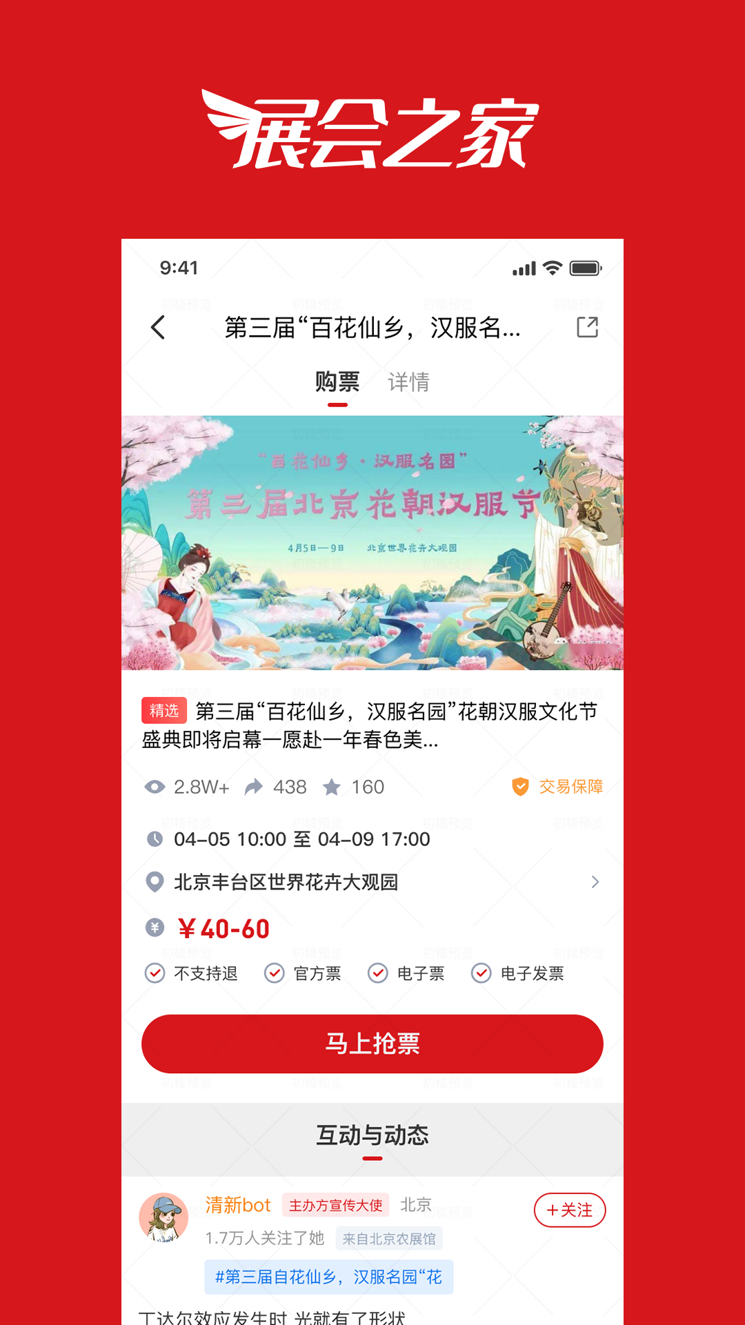 精彩截图-展会之家2025官方新版