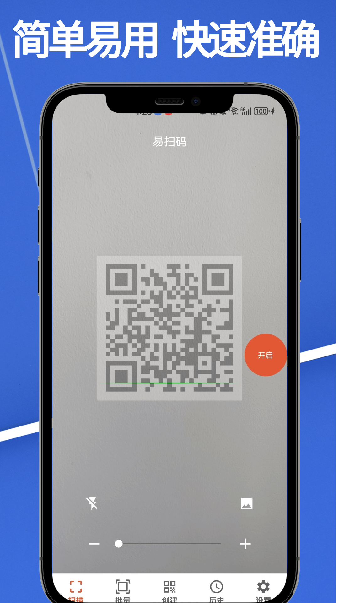 精彩截图-易扫码2025官方新版