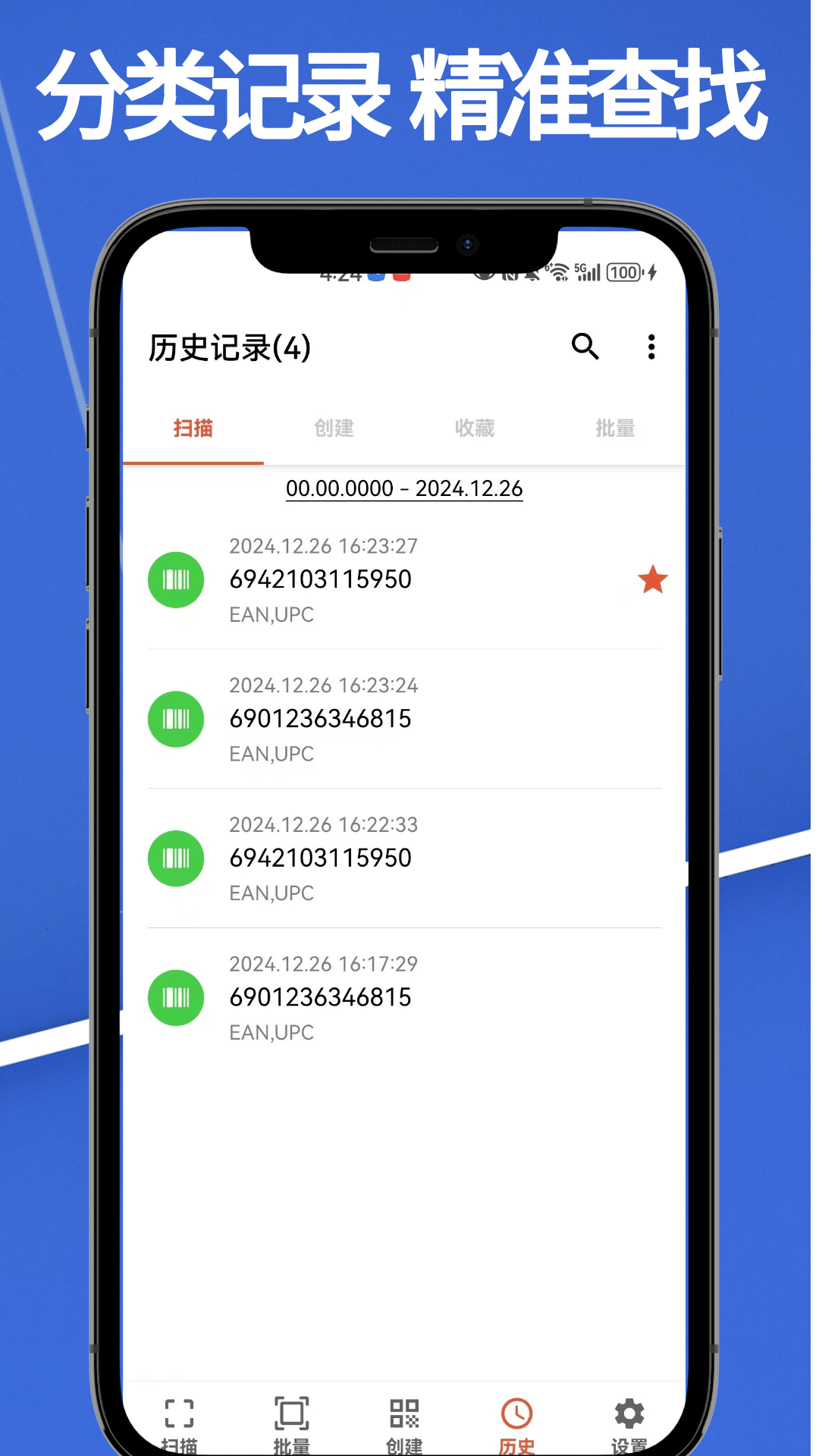 精彩截图-易扫码2025官方新版