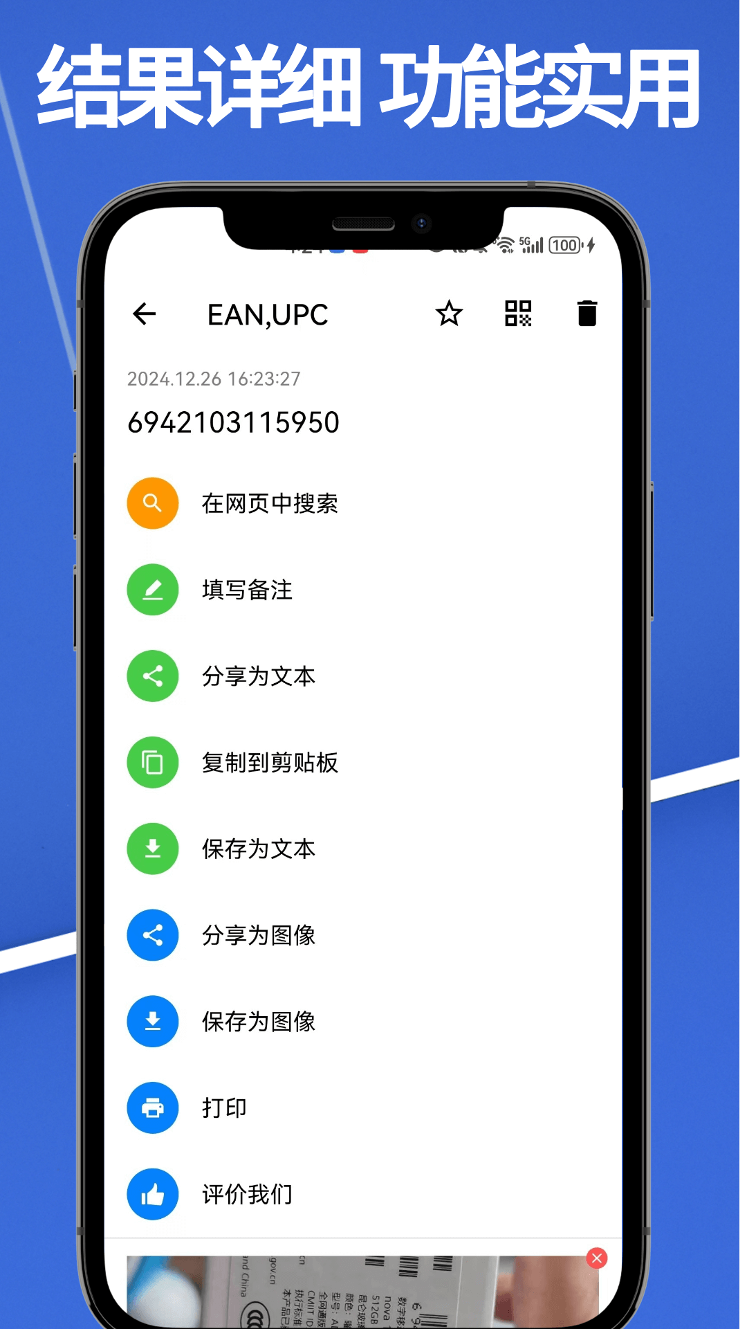 精彩截图-易扫码2025官方新版