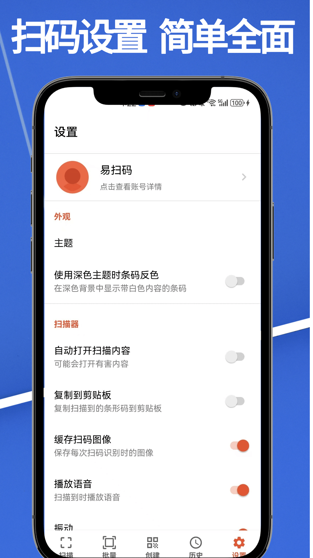 精彩截图-易扫码2025官方新版