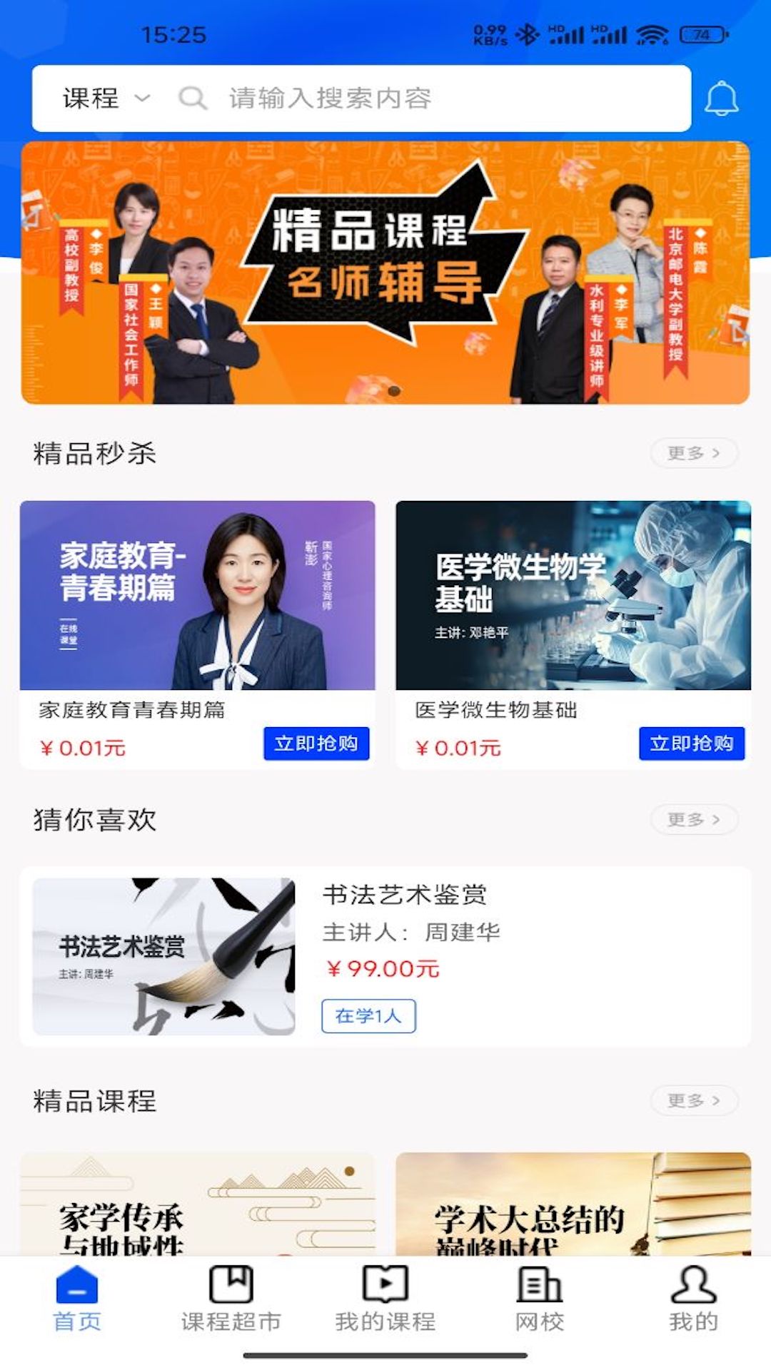 精彩截图-知视通2025官方新版