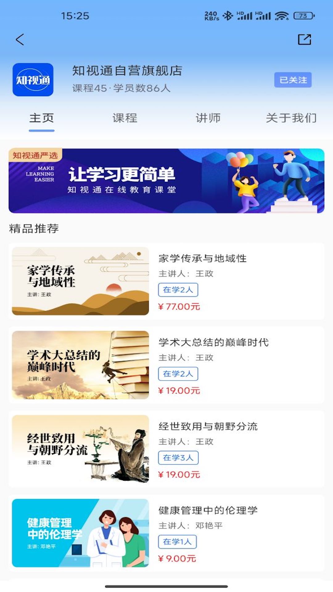 精彩截图-知视通2026官方新版