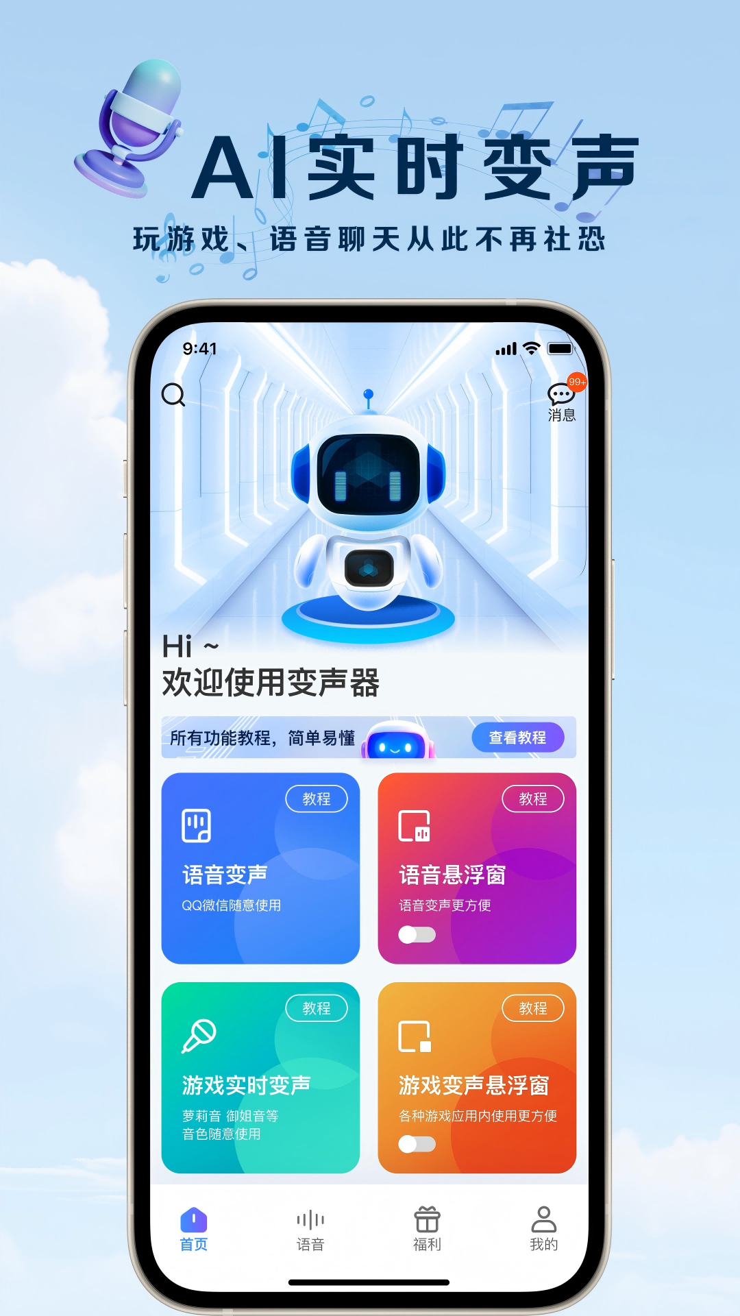 精彩截图-萌音变声器2026官方新版