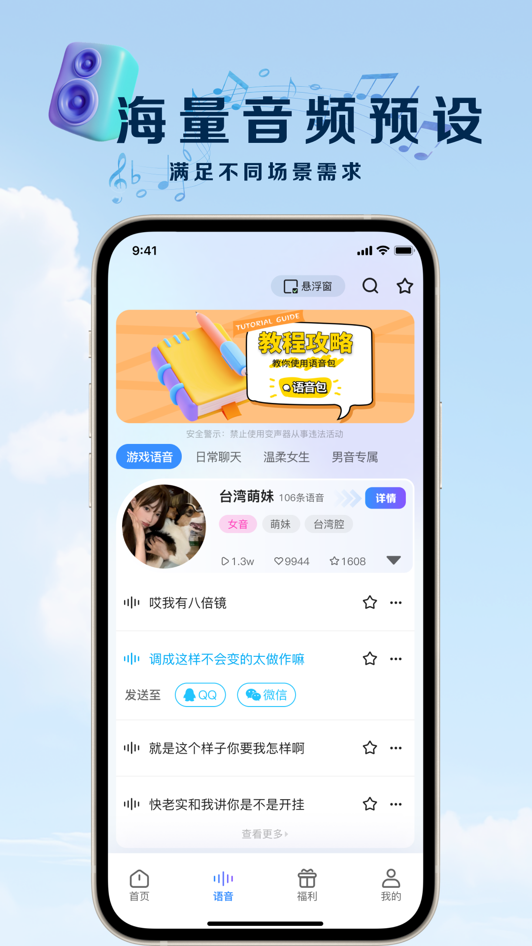 精彩截图-萌音变声器2026官方新版