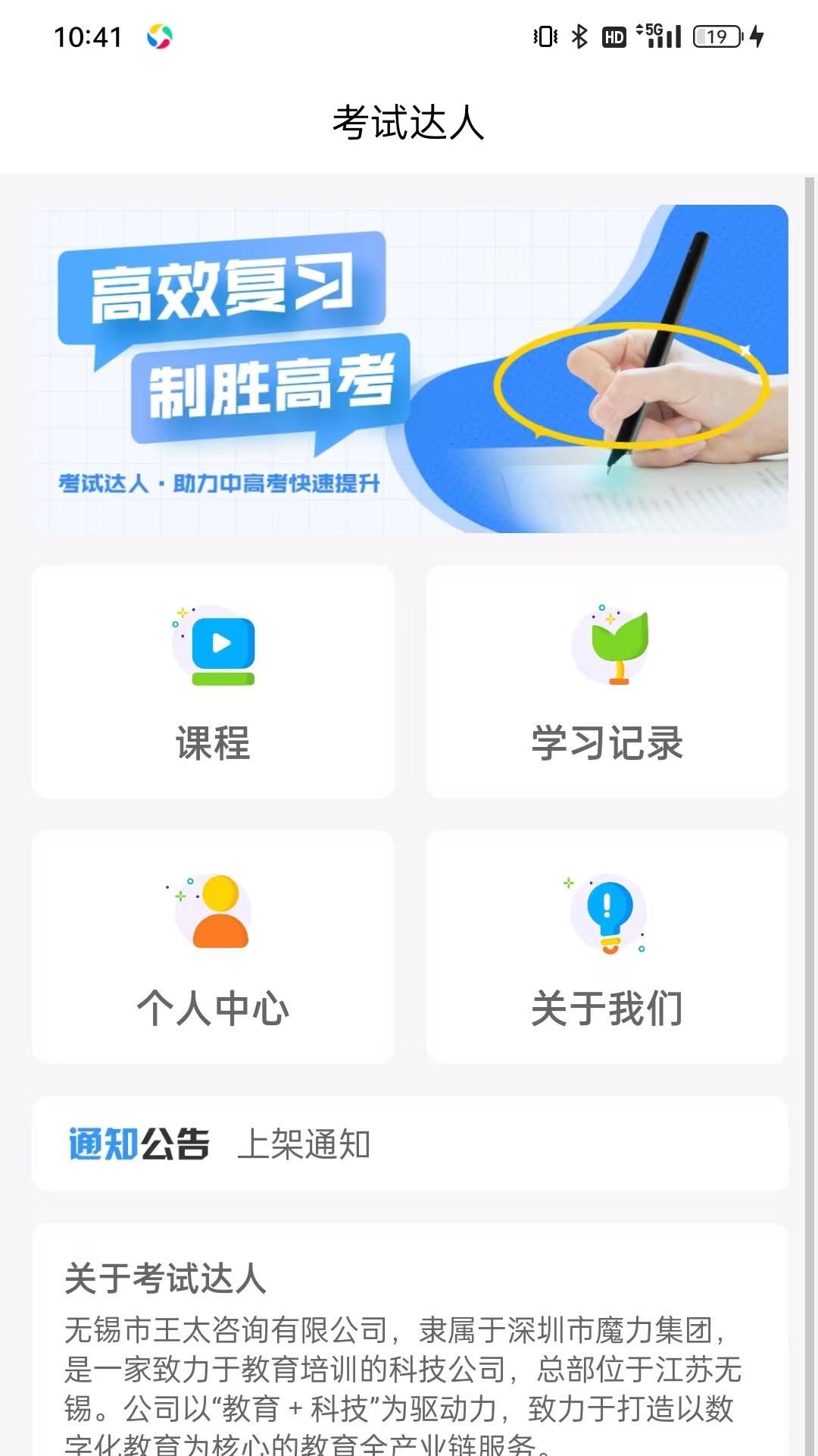 精彩截图-考试达人2025官方新版