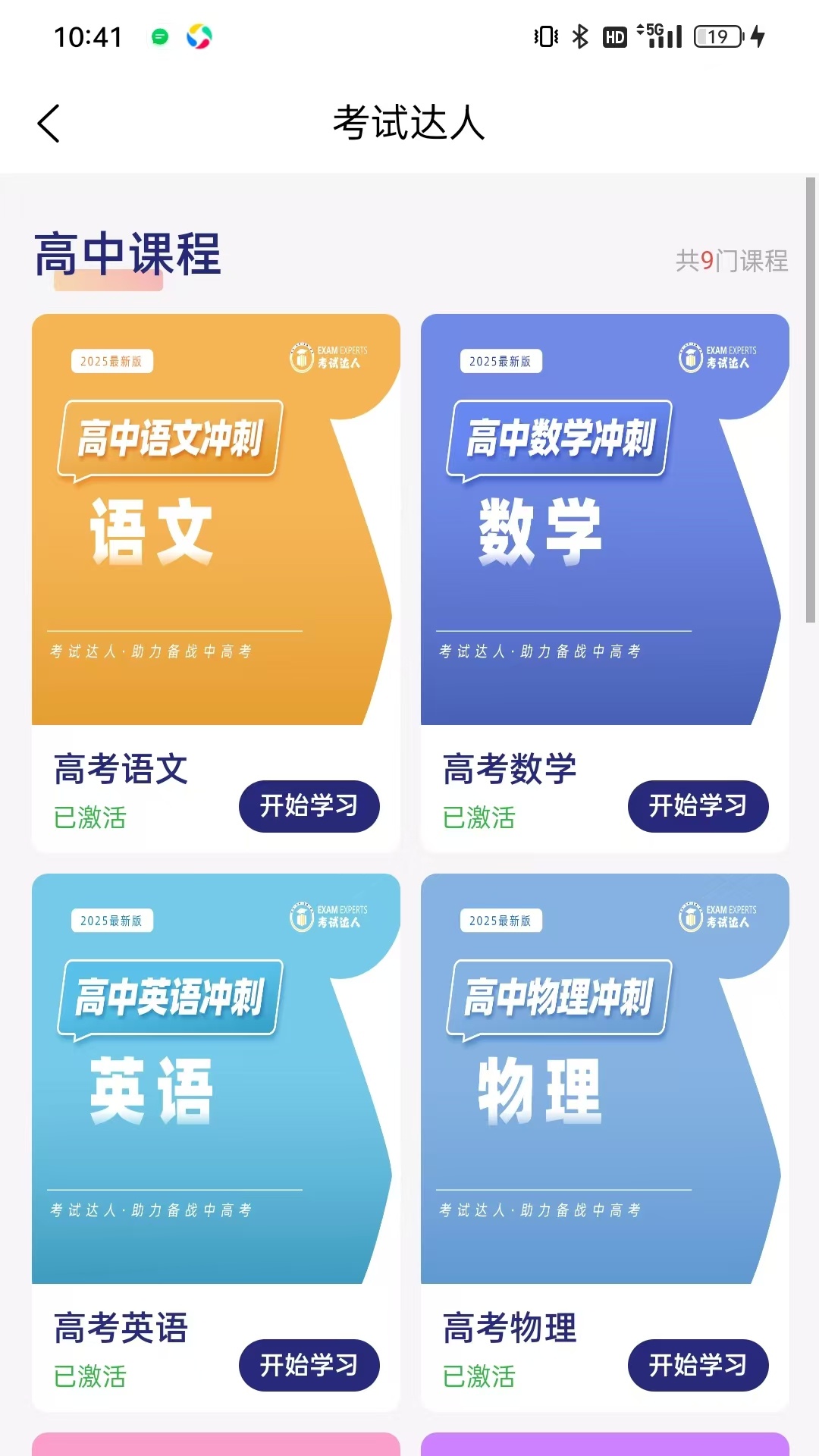 精彩截图-考试达人2025官方新版