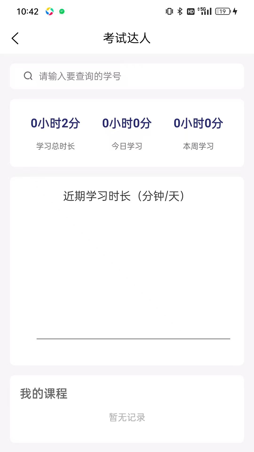 精彩截图-考试达人2025官方新版