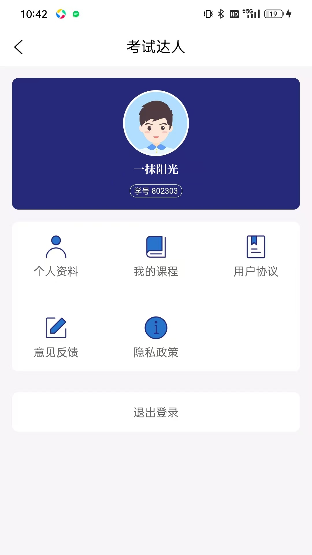 精彩截图-考试达人2025官方新版