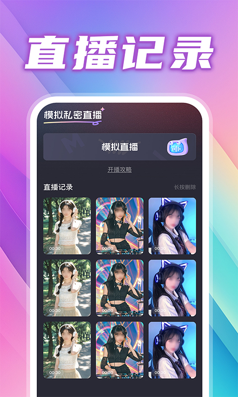 精彩截图-免费私密直播2025官方新版