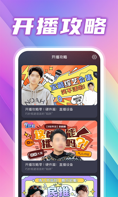 精彩截图-免费私密直播2025官方新版