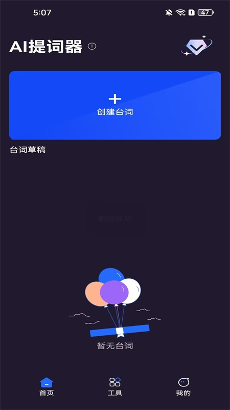 精彩截图-AI提词器2025官方新版