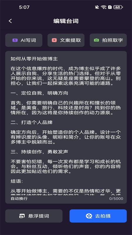 精彩截图-AI提词器2025官方新版