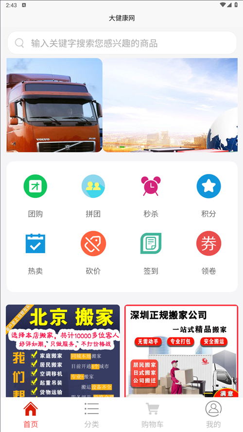 精彩截图-货运网2026官方新版