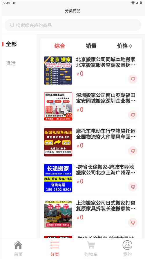 精彩截图-货运网2026官方新版