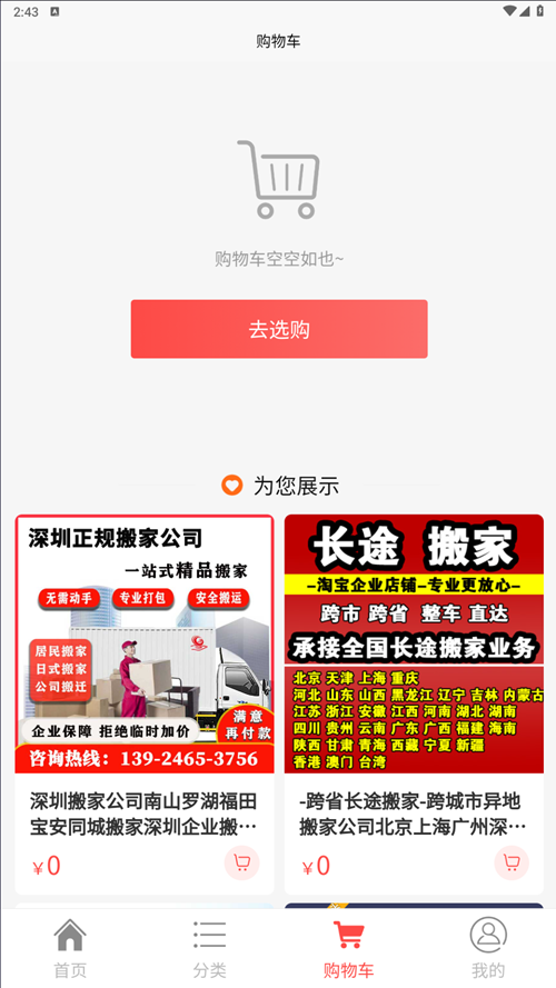 精彩截图-货运网2026官方新版