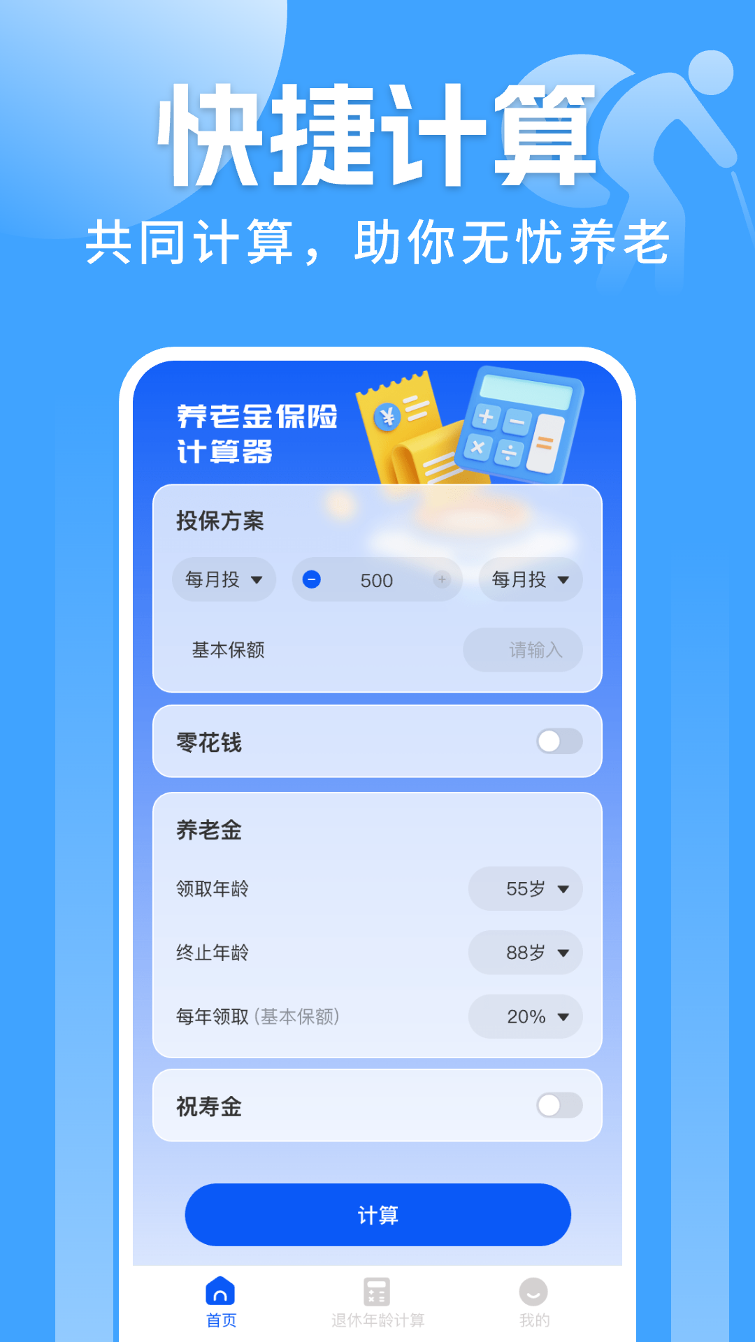 精彩截图-养老保险计算器2026官方新版