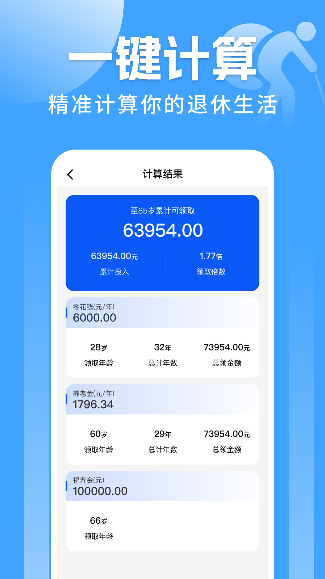 精彩截图-养老保险计算器2026官方新版