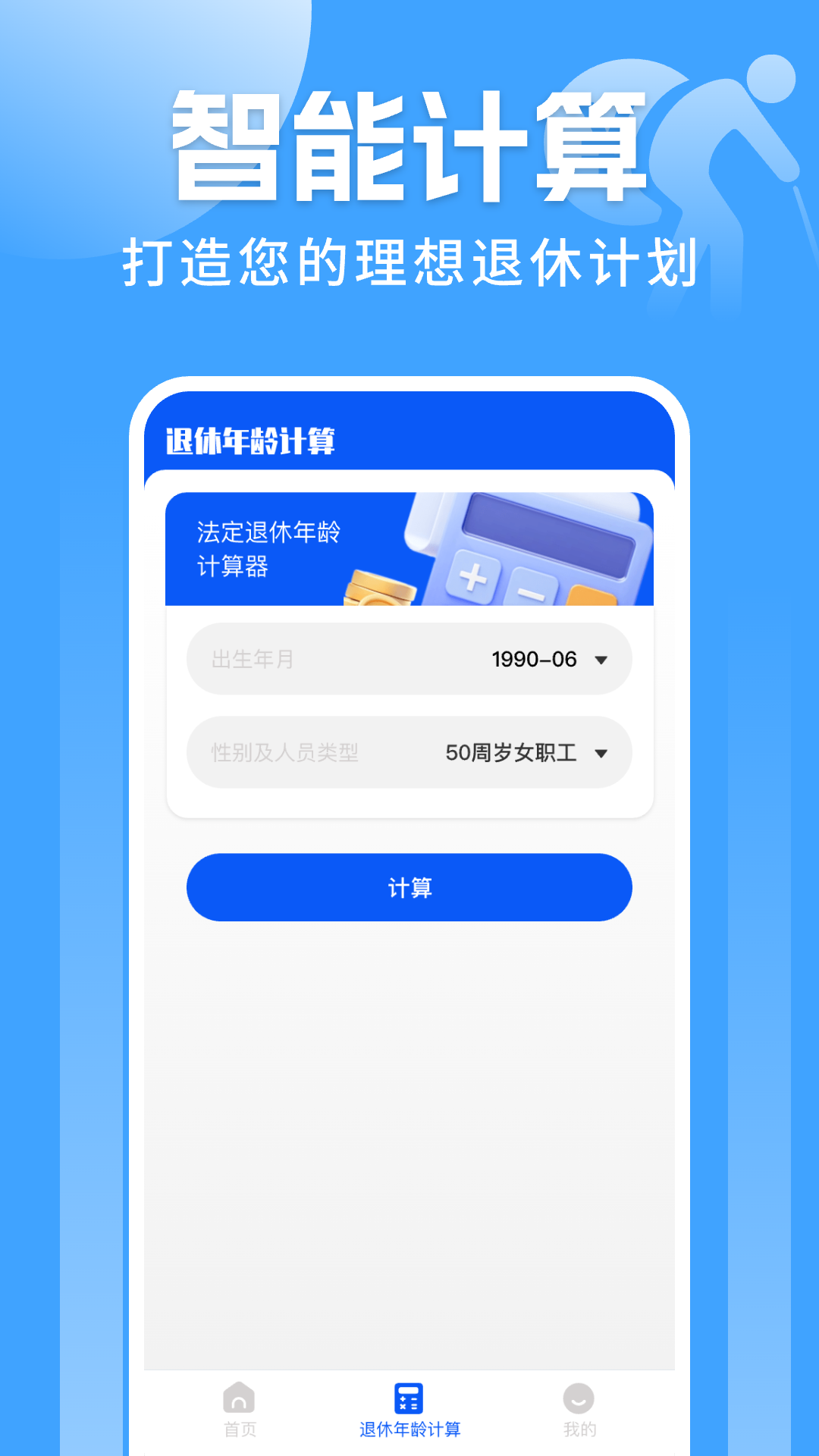 精彩截图-养老保险计算器2026官方新版