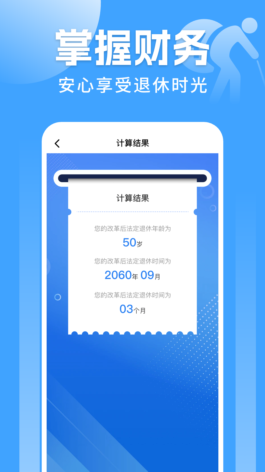 精彩截图-养老保险计算器2026官方新版