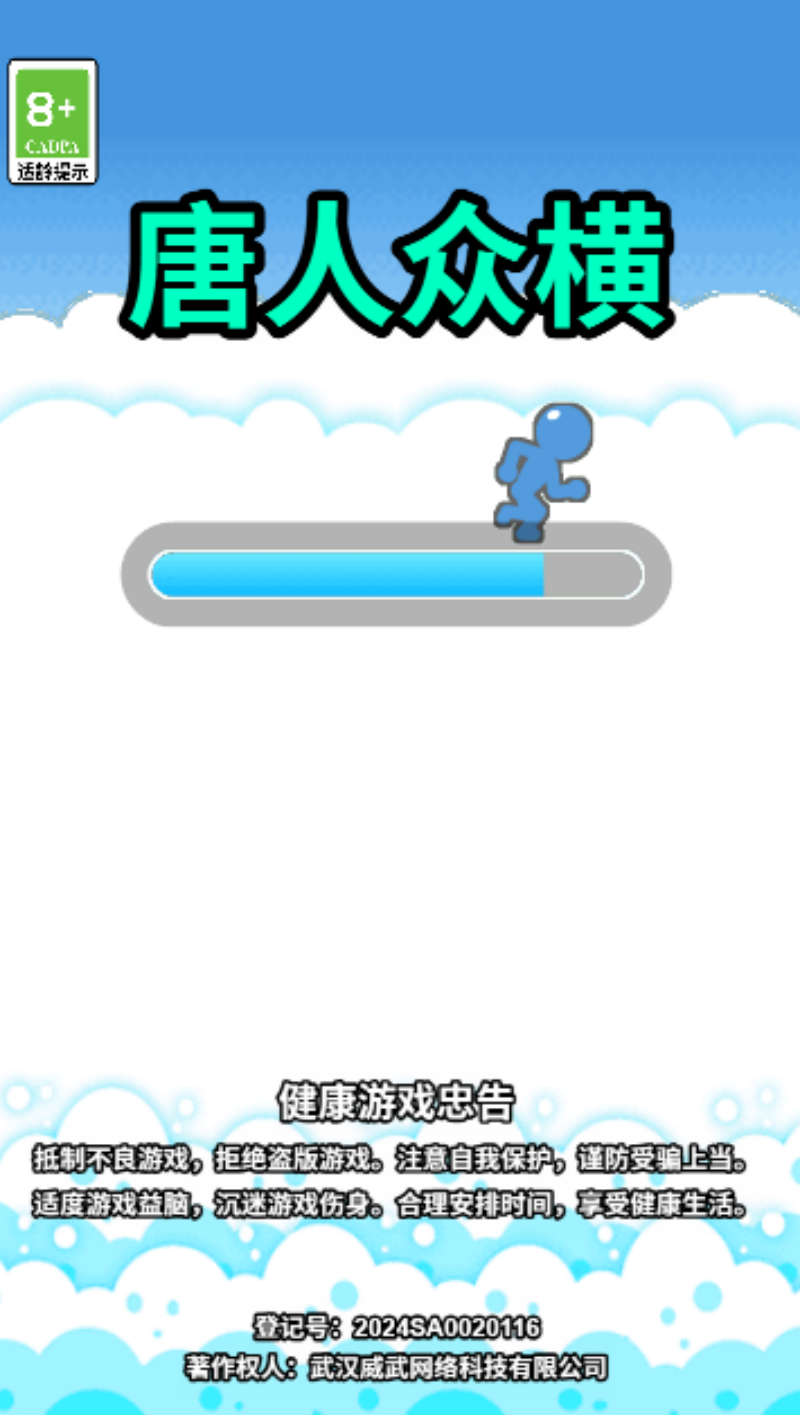 精彩截图-唐人众横2026官方新版