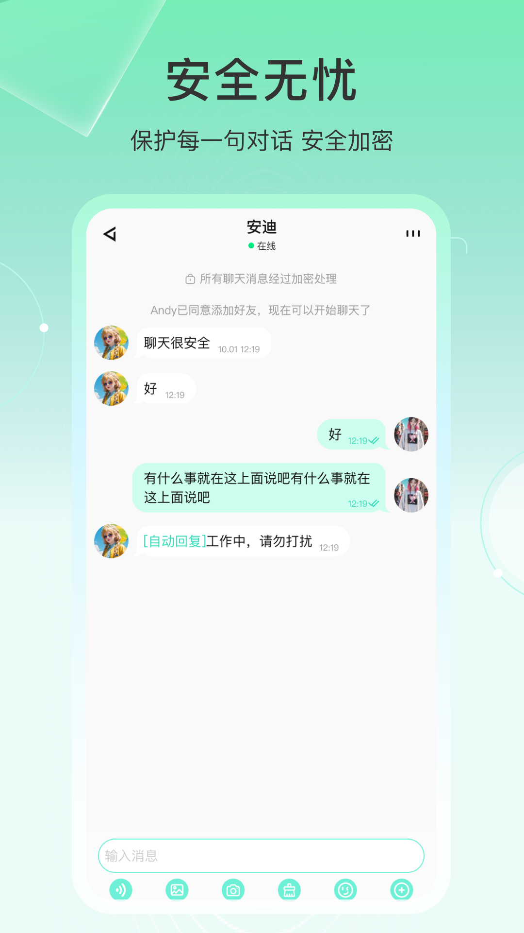 土豆密聊 截图 2