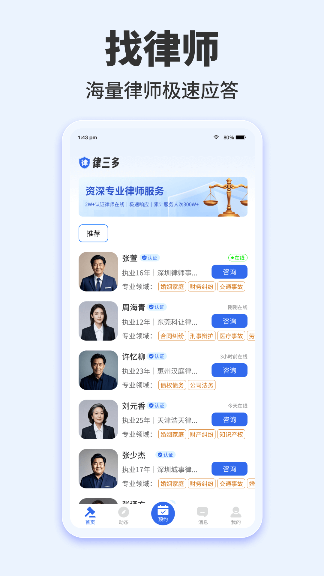 精彩截图-律三多2025官方新版