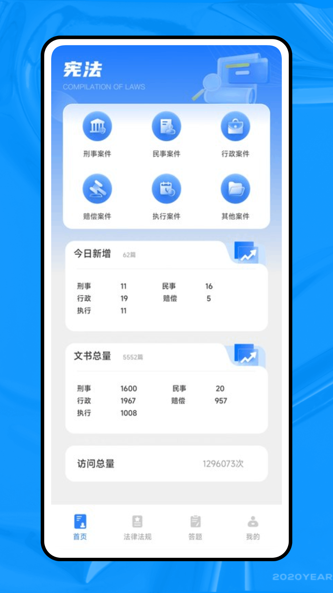 精彩截图-法行宝2025官方新版