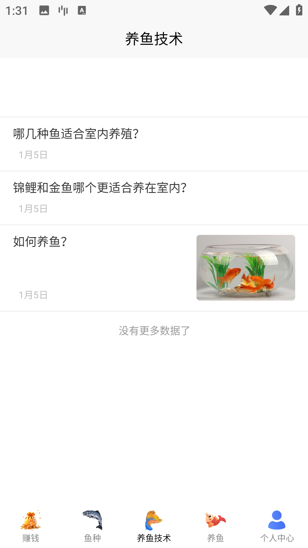 精彩截图-兼职养鱼赚钱2026官方新版