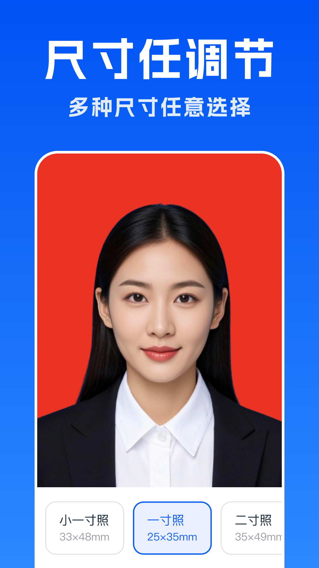 精彩截图-智能美拍证件照2025官方新版