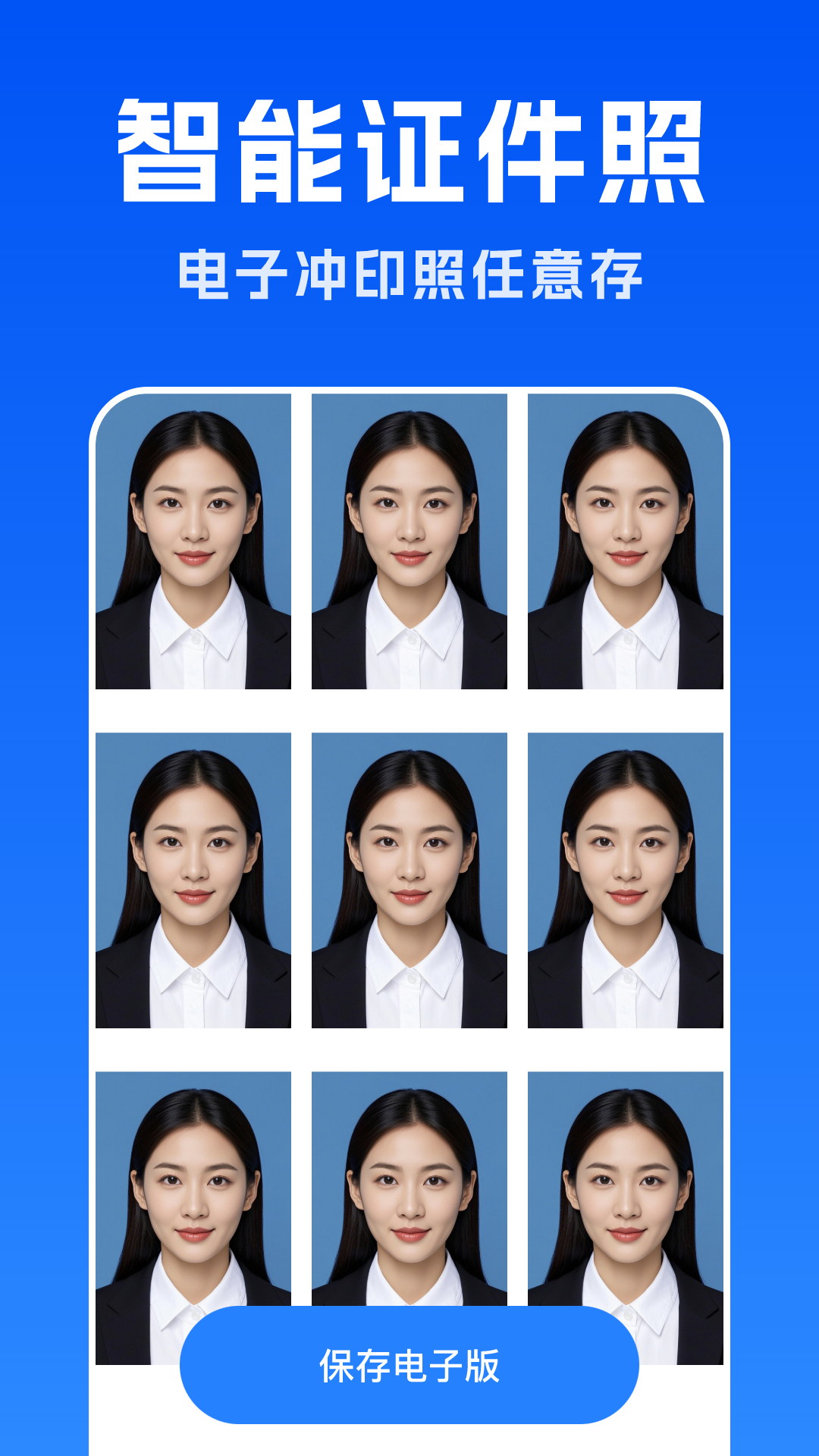 精彩截图-智能美拍证件照2025官方新版