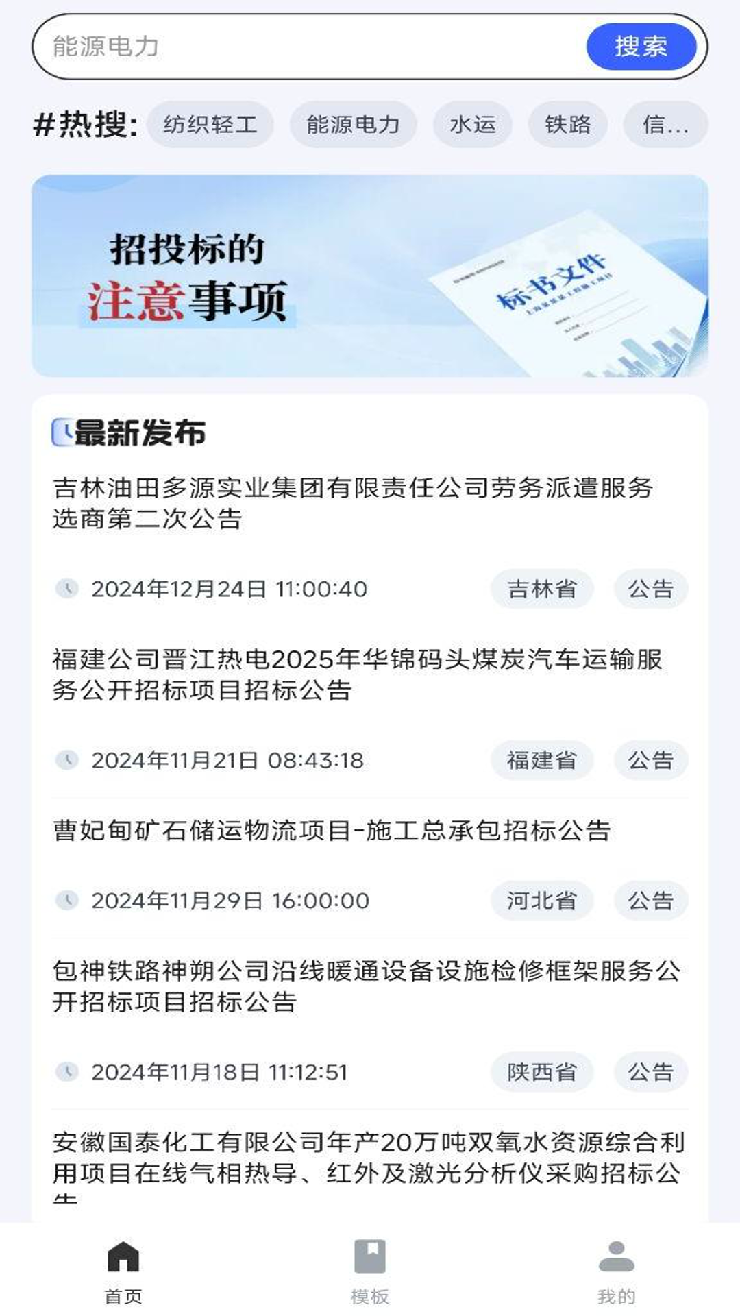 精彩截图-乙方易招标宝2025官方新版