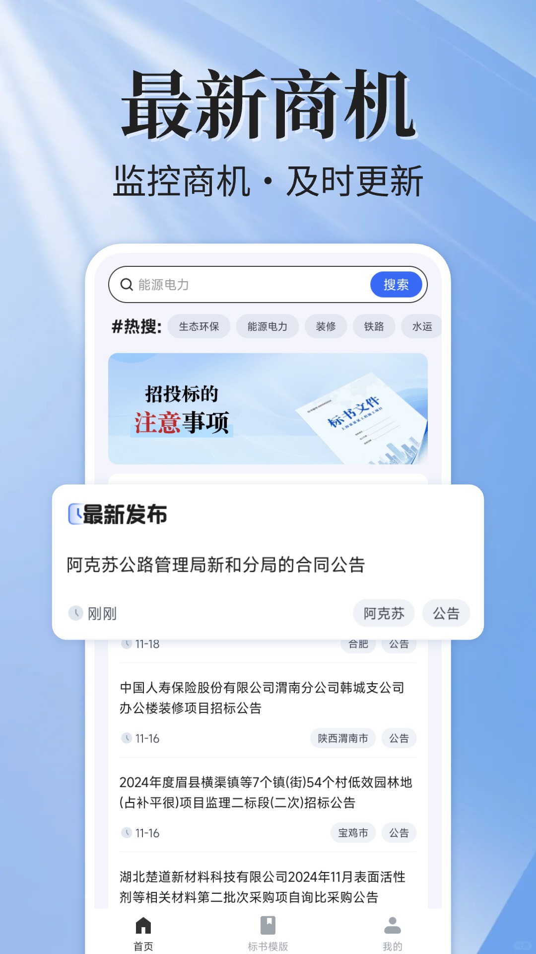 精彩截图-乙方易招标宝2026官方新版