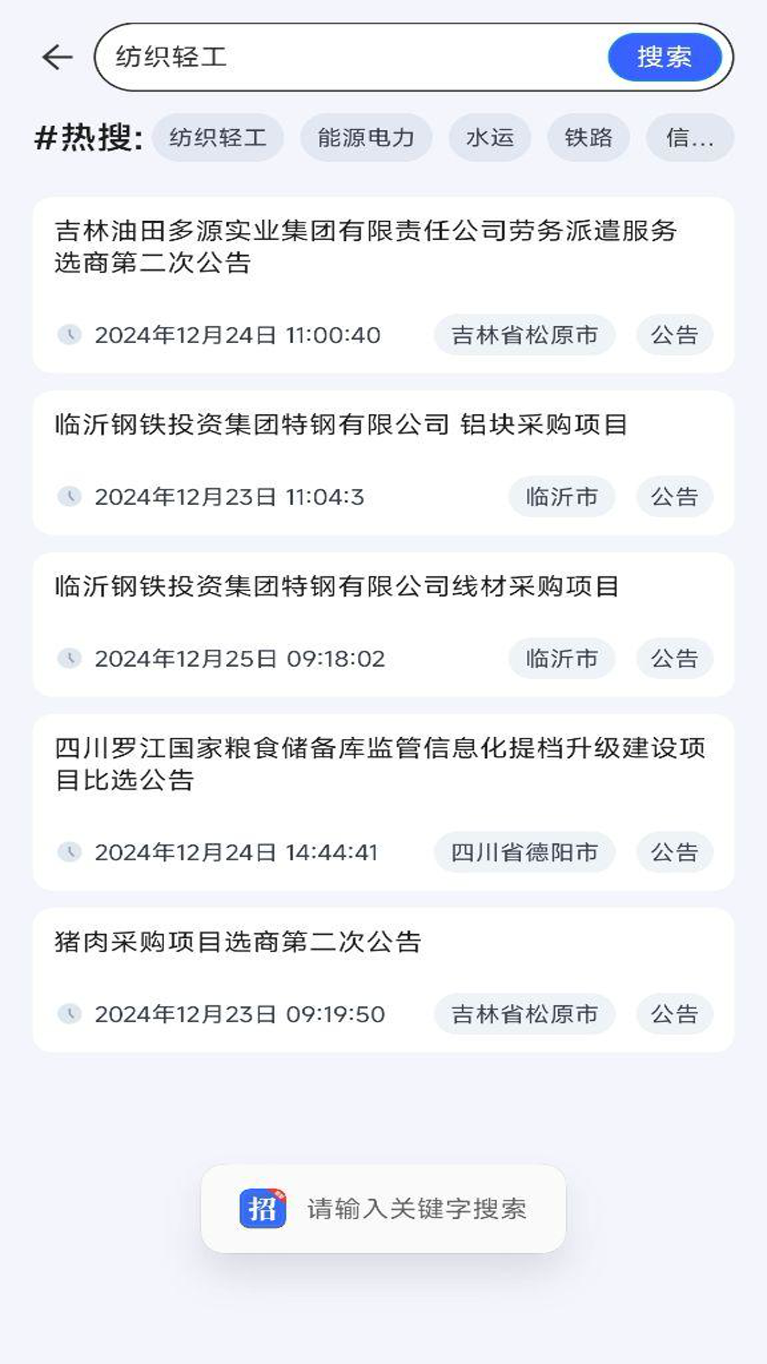精彩截图-乙方易招标宝2025官方新版