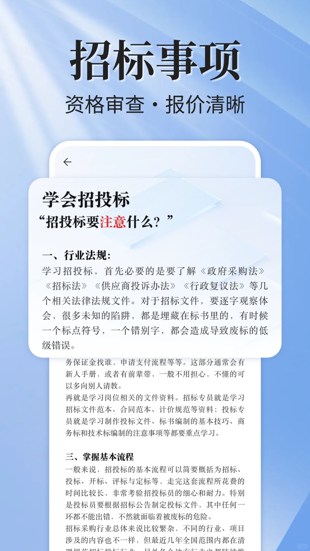 精彩截图-乙方易招标宝2026官方新版