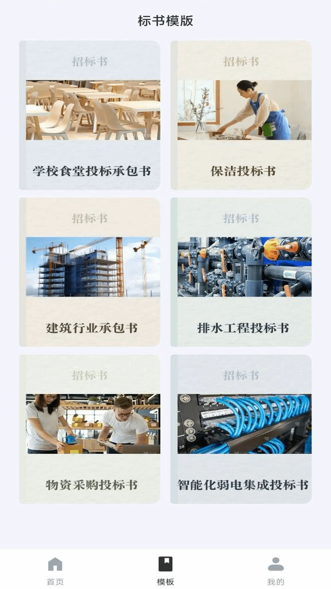 精彩截图-乙方易招标宝2025官方新版