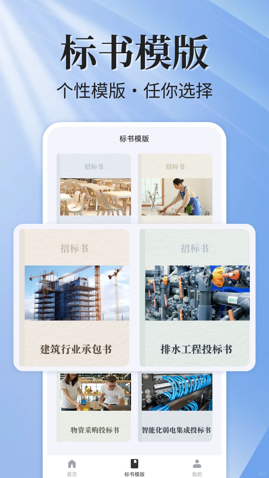 精彩截图-乙方易招标宝2026官方新版