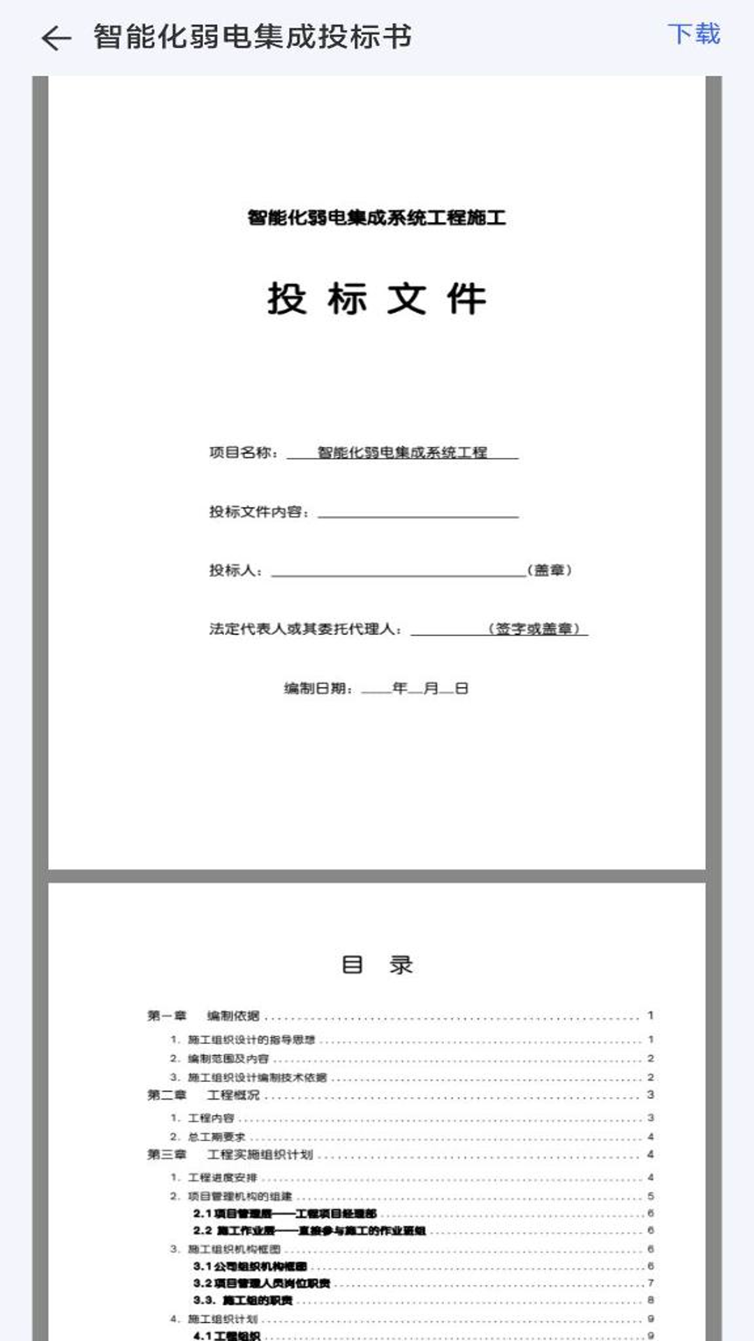精彩截图-乙方易招标宝2025官方新版