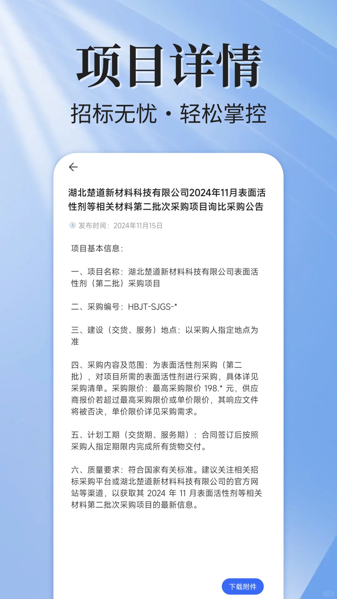 精彩截图-乙方易招标宝2026官方新版