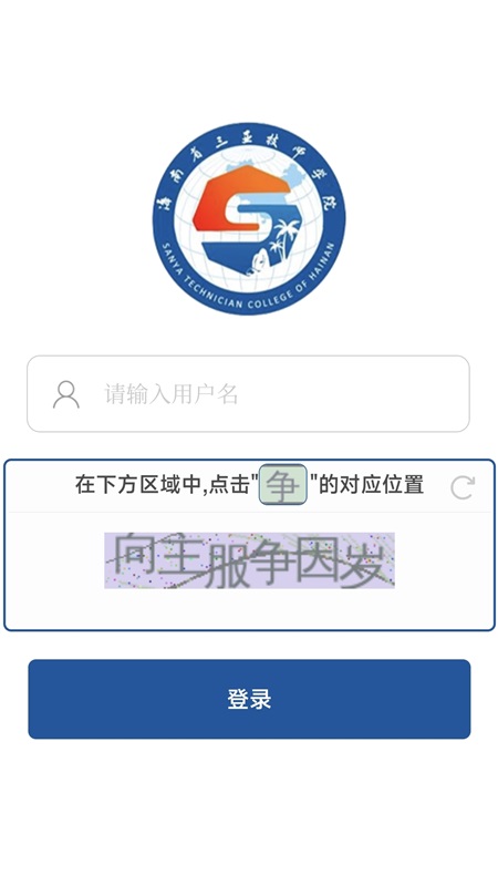 精彩截图-智能校务平台2025官方新版