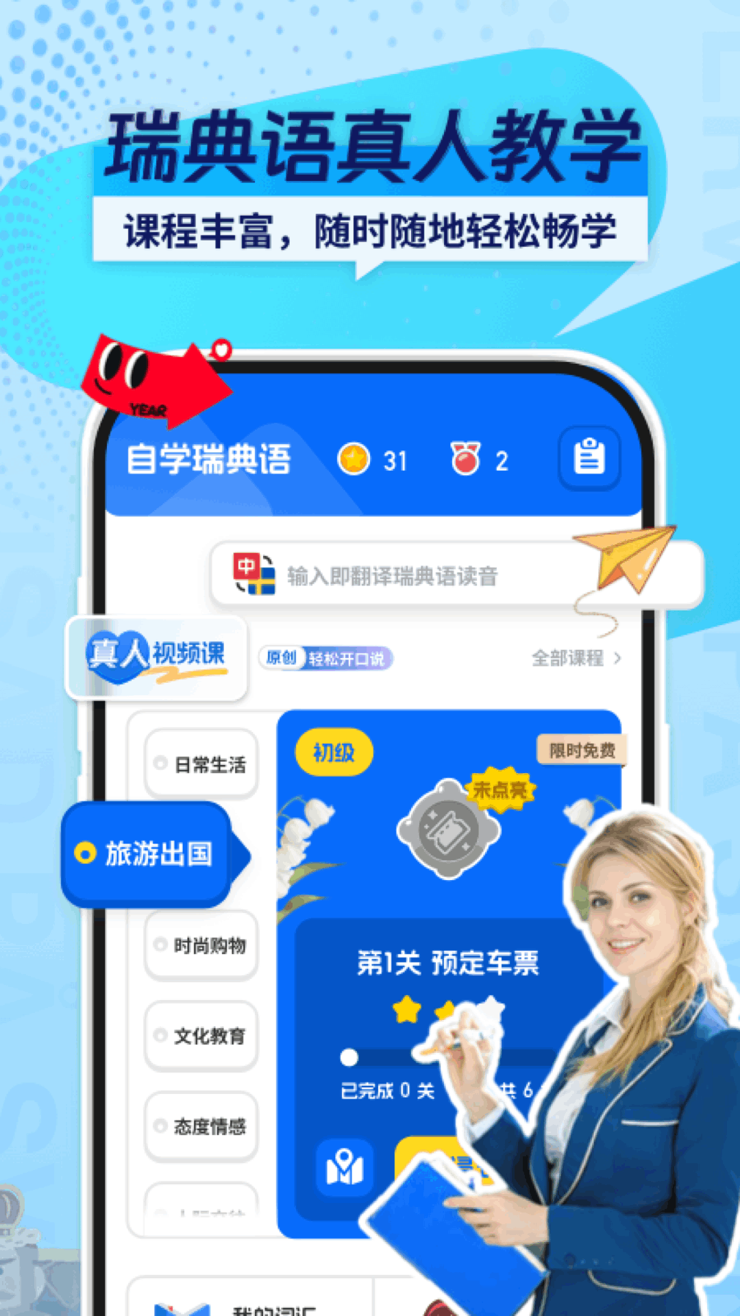 精彩截图-瑞典语学习2025官方新版